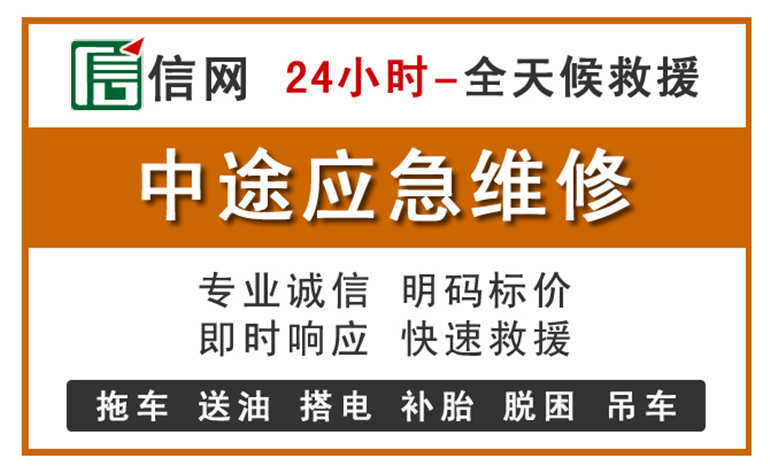 海盐附近汽车应急维修电话