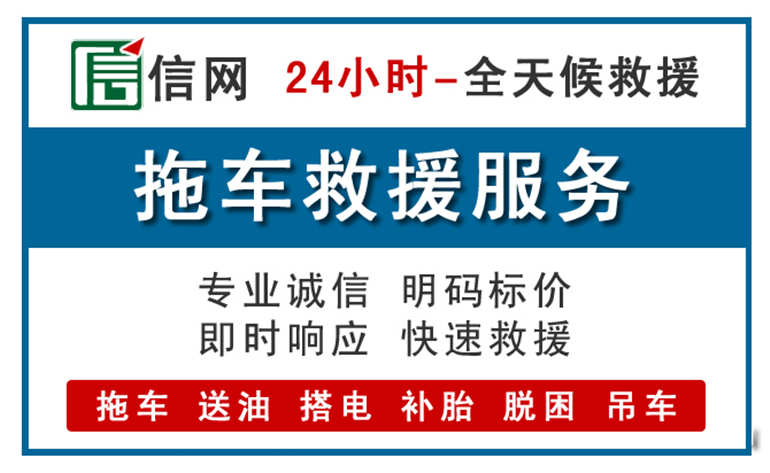 海盐附近拖车救援电话