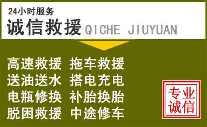 海盐24小时汽车搭电电话