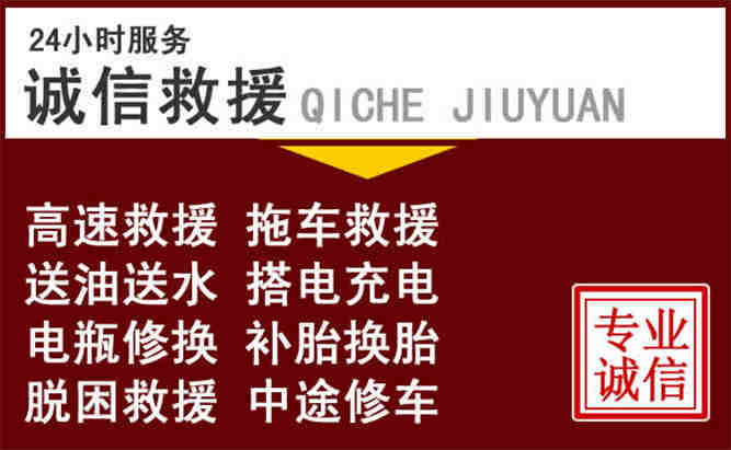 海盐24小时拖车电话